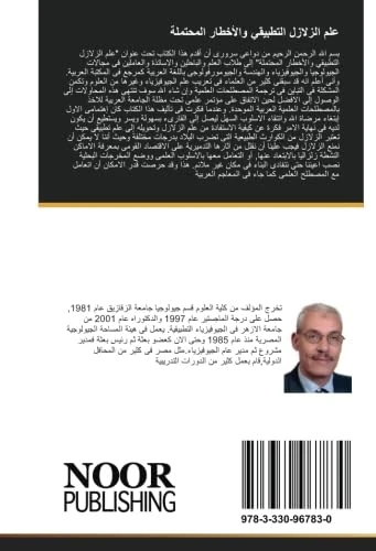 علم الزلازل التطبيقي والأخطار المحتملة - Image 1