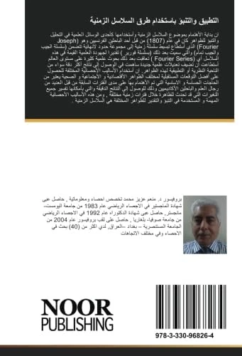 التطبيق والتنبؤ باستخدام طرق السلاسل الزمنية - Image 1