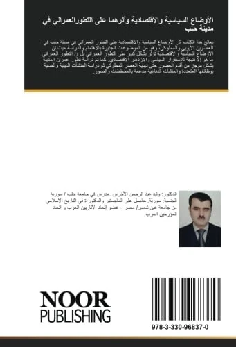 الأوضاع السياسية والاقتصادية وأثرهما على التطورالعمراني في مدينة حلب: العصرين الأيوبي والمملوكي