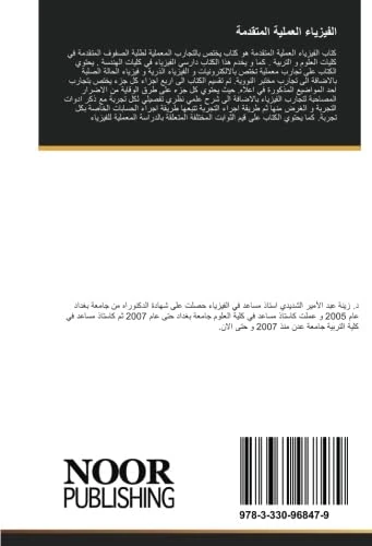 الفيزياء العملية المتقدمة: تجارب في الإلكترونيات، الفيزياء الذرية، فيزياء الحالة الصلبة، والفيزياء النووية - Image 1