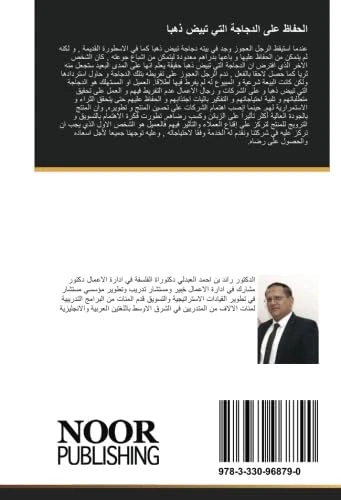 الحفاظ على الدجاجة التي تبيض ذهبا: استراتيجيات الحفاظ على العملاء وتسويق الخدمة