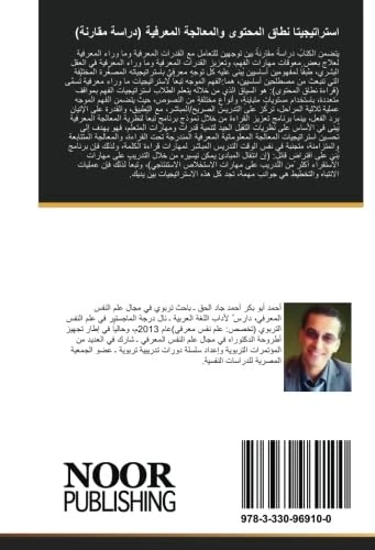 استراتيجيتا نطاق المحتوى والمعالجة المعرفية (دراسة مقارنة): علم النفس المعرفي