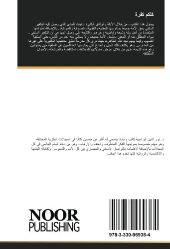 كلكم كفرة: دراسة علمية تثبت بالأدلة القاطعة تكفير السلفية للأمة جميعا - Image 1