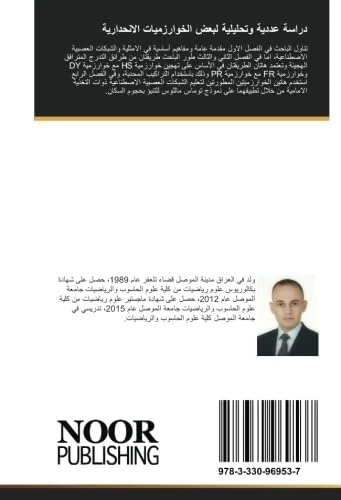 دراسة عددية وتحليلية لبعض الخوارزميات الانحدارية: لحل مسائل الامثلية غير المقيدة