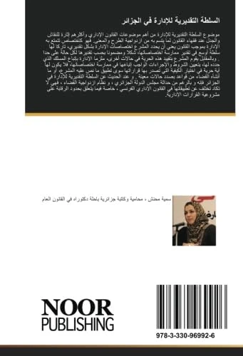السلطة التقديرية للإدارة في الجزائر - Image 1