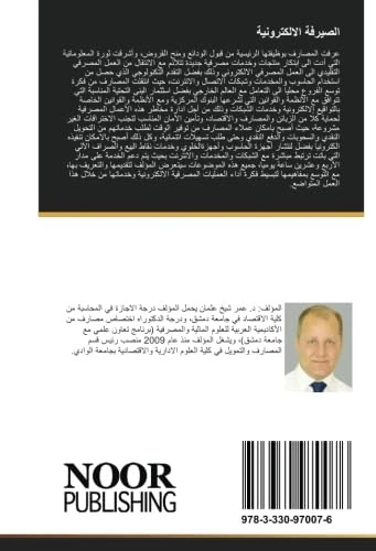الصيرفة الالكترونية