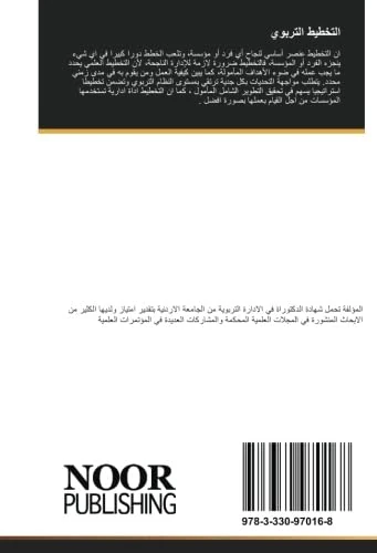 التخطيط التربوي - Image 1