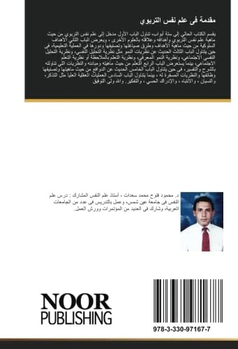 مقدمة فى علم نفس التربوي