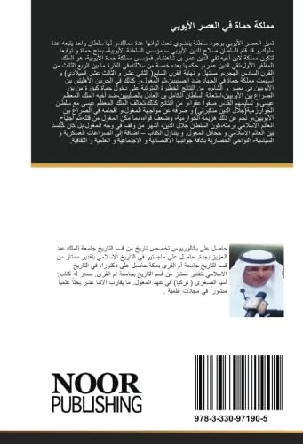 مملكة حماة في العصر الأيوبي - Image 1