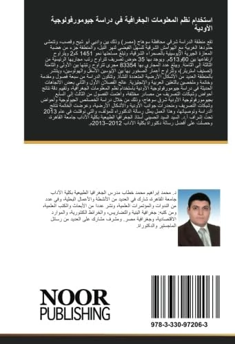 استخدام نظم المعلومات الجغرافية في دراسة جيومورفولوجية الأودية: شرق سوهاج بين وادي أبو شيح ووادي قصب