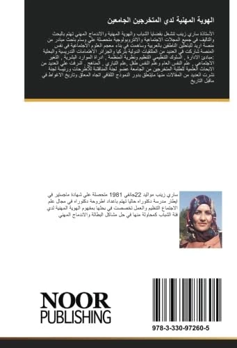 الهوية المهنية لدي المتخرجين الجامعين
