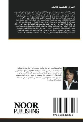 الأحوال الشخصية للاقباط