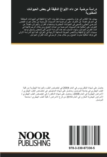 دراسة مرضية عن داء الأبواغ الدقيقة في بعض الحيوانات المختبرية