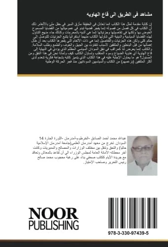 مشاهد فى الطريق الى قاع الهاويه