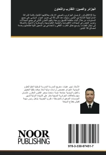 الجزائر والصين: التقارب والتعاون - Image 1