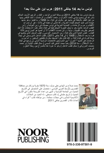 تونس ما بعد 14 جانفي 2011: هرب ابن علي ماذا بعد؟: صراع الأقطاب و حرب الزعامات - Image 1