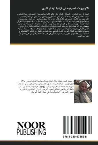 التوجيهات الصرفية في قراءة الإمام قالون - Image 1