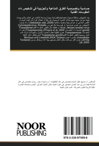 حساسية وخصوصية الطرق المناعية والجزيئية في تشخيص داء المقوسات القندية - Image 1