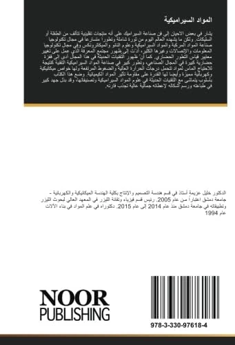 المواد السيراميكية - Image 1