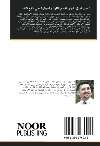 تنافس الدول الكبرى تقاسم النفوذ والسيطرة على منابع النفط - Image 1