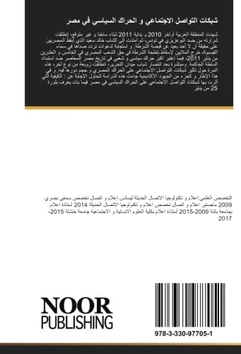 شبكات التواصل الاجتماعي و الحراك السياسي في مصر