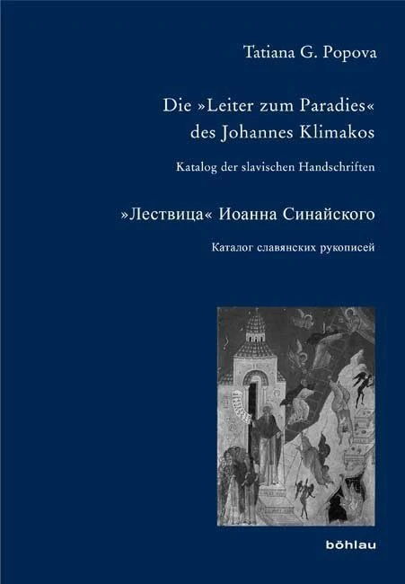 Die »Leiter zum Paradies« des Johannes Klimakos: Katalog der slavischen Handschriften: 76 (Bausteine zur Slavischen Philologie und Kulturgeschichte. Reihe A: Slavistische Forschungen) - Image 1