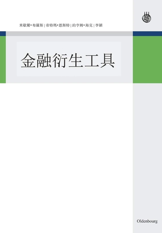 Derivatives: An Authoritative Guide to Derivatives for Financial Intermediaries and Investors