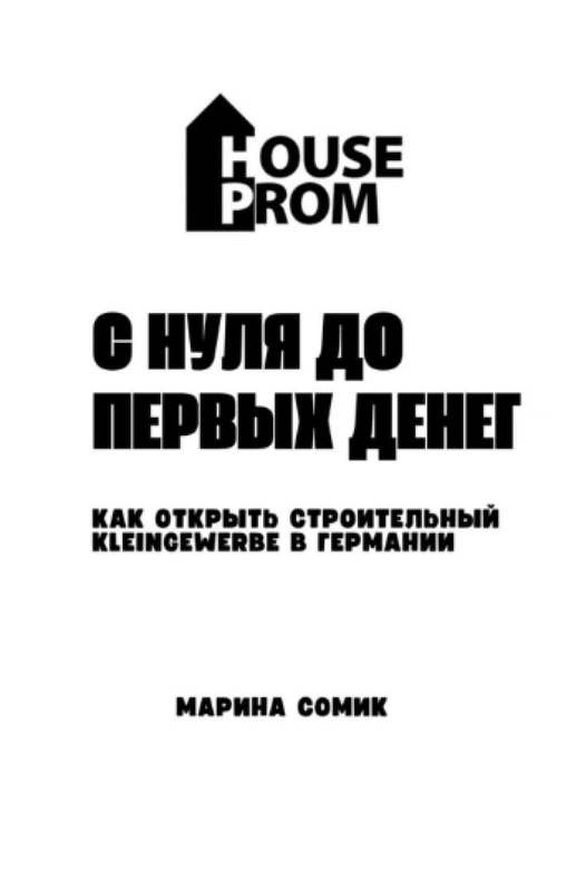 С нуля до первых денег "Как открыть строительный Kleingewerbe в Германии с нуля и выйти на доход" - Image 1