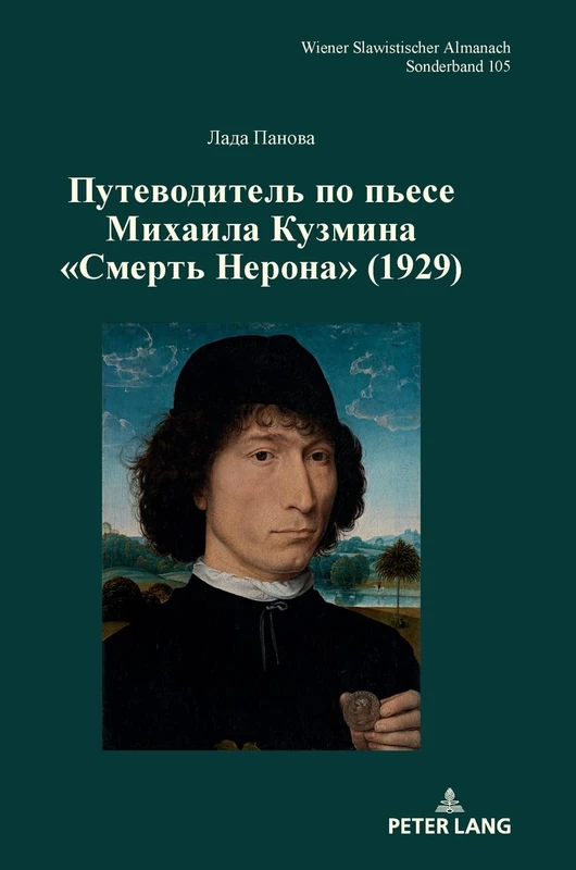Путеводитель по пьесе Михаила Кузмина Смерть Нерона (1929) (105) - Image 1