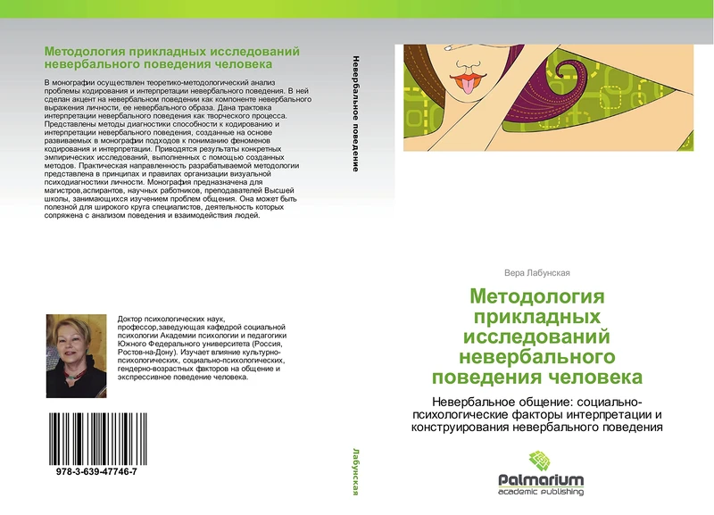 Metodologiya prikladnykh issledovaniy neverbal'nogo povedeniya cheloveka: Neverbal'noe obshchenie: sotsial'no-psikhologicheskie faktory interpretatsii i konstruirovaniya neverbal'nogo povedeniya - Image 1