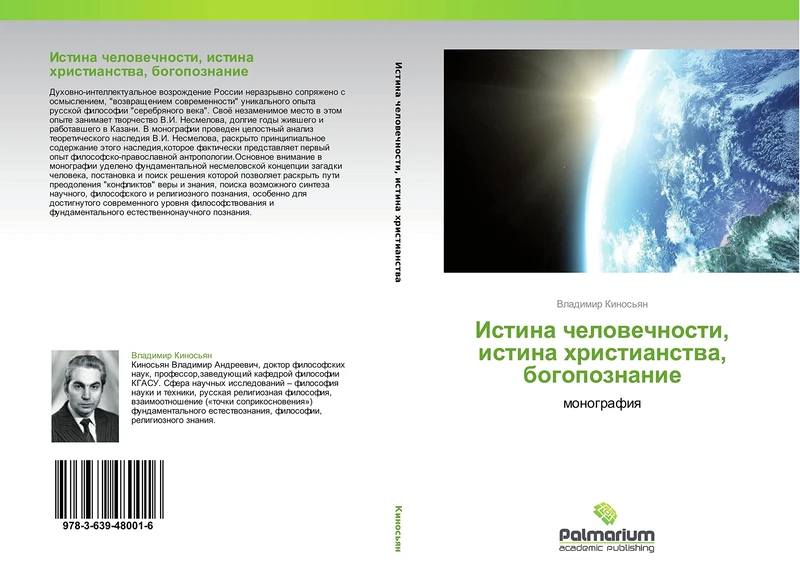 Istina chelovechnosti, istina khristianstva, bogopoznanie: monografiya