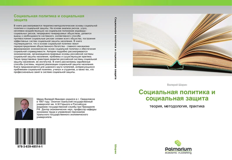 Sotsial'naya politika i sotsial'naya zashchita: teoriya, metodologiya, praktika - Image 1