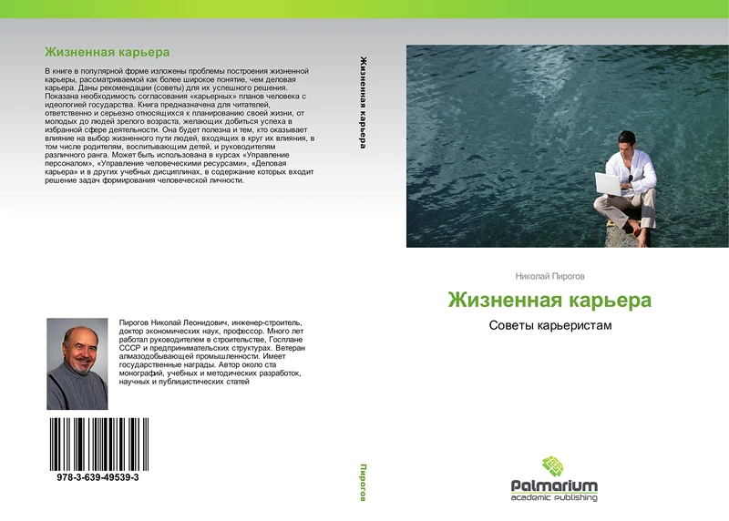 Zhiznennaya kar'era: Sovety kar'eristam