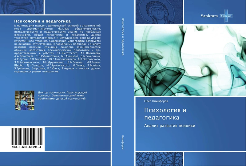 Психология и педагогика: Анализ развития психики: Analiz razwitiq psihiki