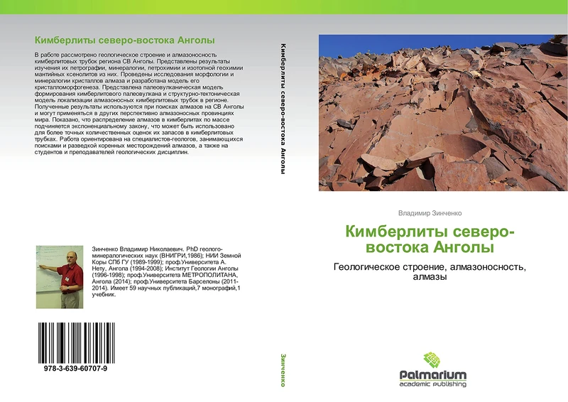 Kimberlity severo-vostoka Angoly: Geologicheskoe stroenie, almazonosnost', almazy