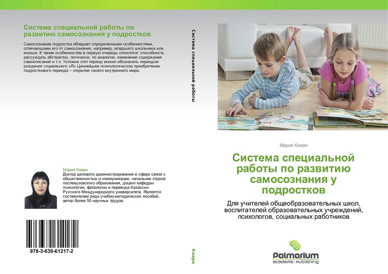 Sistema spetsial'noy raboty po razvitiyu samosoznaniya u podrostkov: Dlya uchiteley obshcheobrazovatel'nykh shkol, vospitateley obrazovatel'nykh uchrezhdeniy, psikhologov, sotsial'nykh rabotnikov