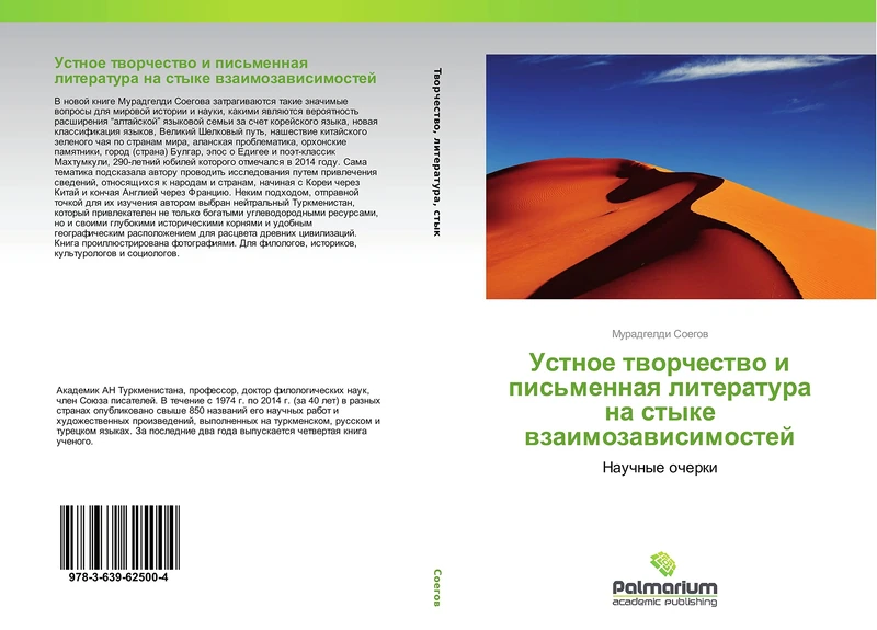 Ustnoe tvorchestvo i pis'mennaya literatura na styke vzaimozavisimostey: Nauchnye ocherki - Image 1