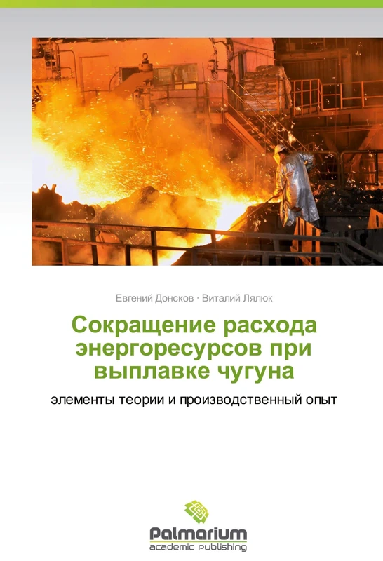 Sokrashchenie raskhoda energoresursov pri vyplavke chuguna: elementy teorii i proizvodstvennyy opyt - Image 1