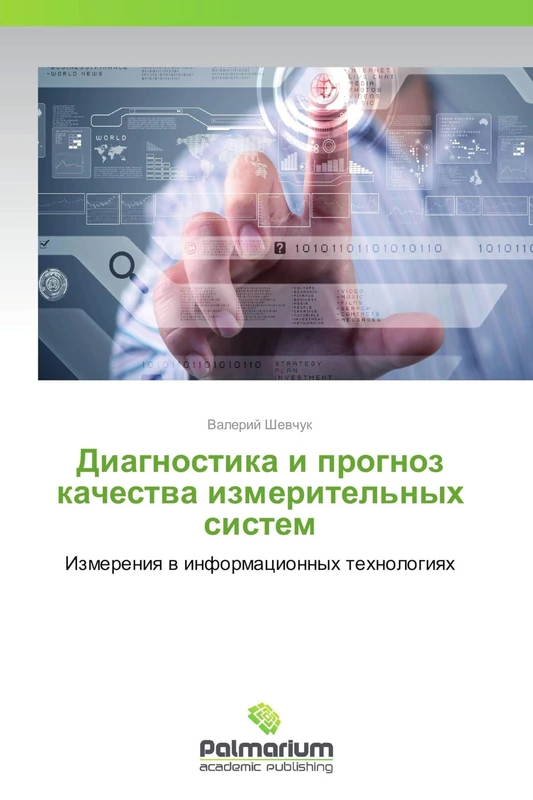 Diagnostika i prognoz kachestva izmeritel'nykh sistem: Izmereniya v informatsionnykh tekhnologiyakh: Izmereniq w informacionnyh tehnologiqh - Image 1