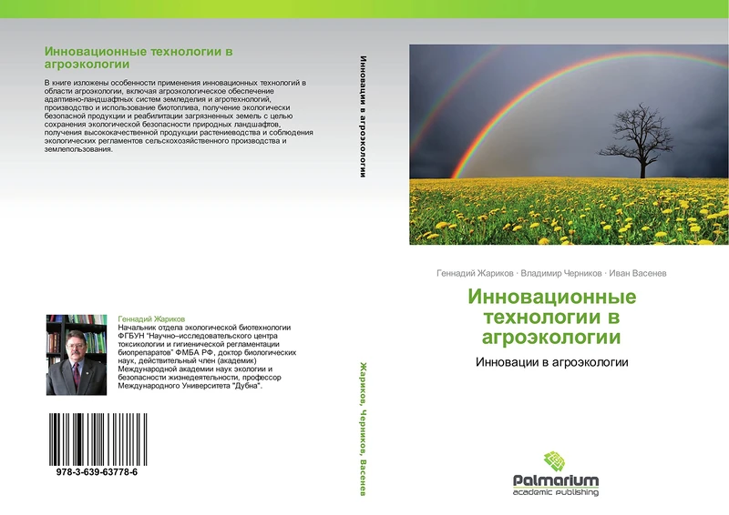 Innovatsionnye tekhnologii v agroekologii: Innovatsii v agroekologii: Innowacii w agroäkologii