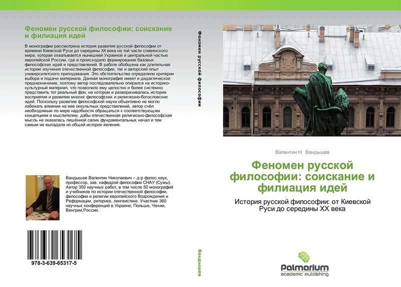 Fenomen russkoy filosofii: soiskanie i filiatsiya idey