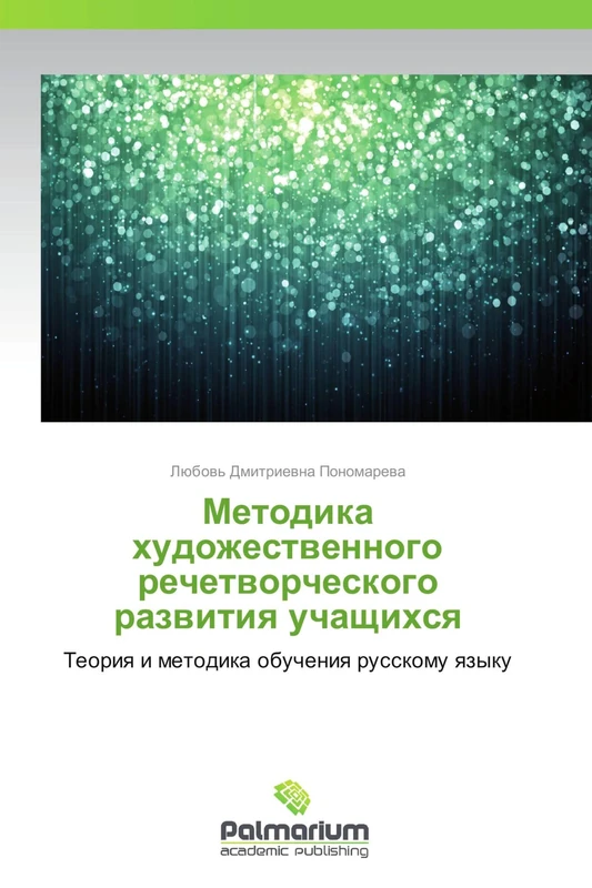 Metodika khudozhestvennogo rechetvorcheskogo razvitiya uchashchikhsya: Teoriq i metodika obucheniq russkomu qzyku