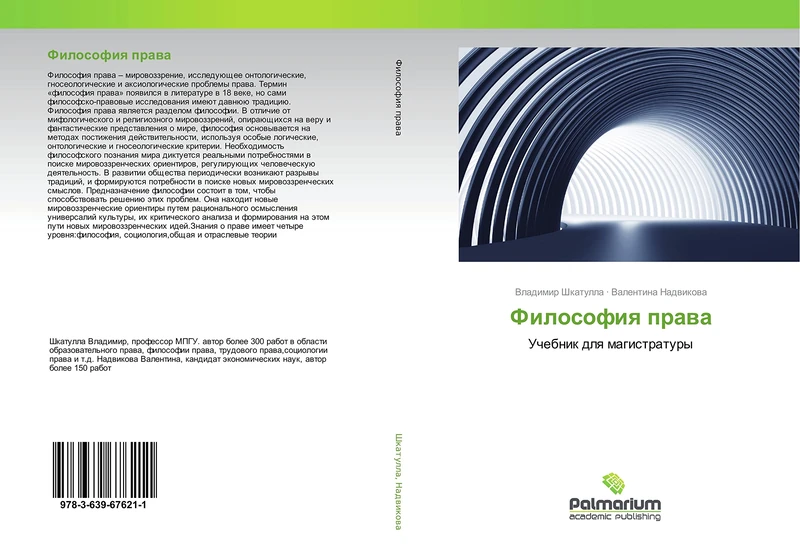 Философия права: Учебник для магистратуры: Uchebnik dlq magistratury - Image 1