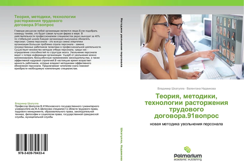 Teoriya, metodiki, tekhnologii rastorzheniya trudovogo dogovora.91vopros: novaya metodika uvol'neniya personala - Image 1