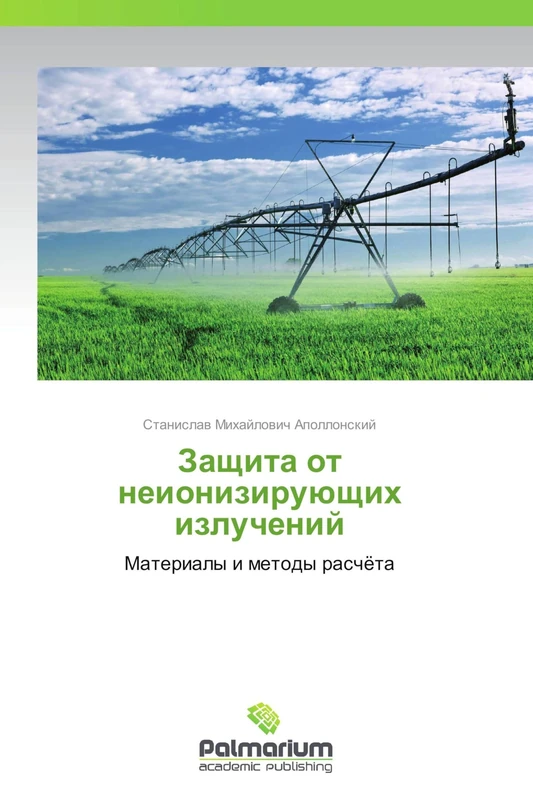 Zashchita ot neioniziruyushchikh izlucheniy: Materialy i metody raschyeta - Image 1