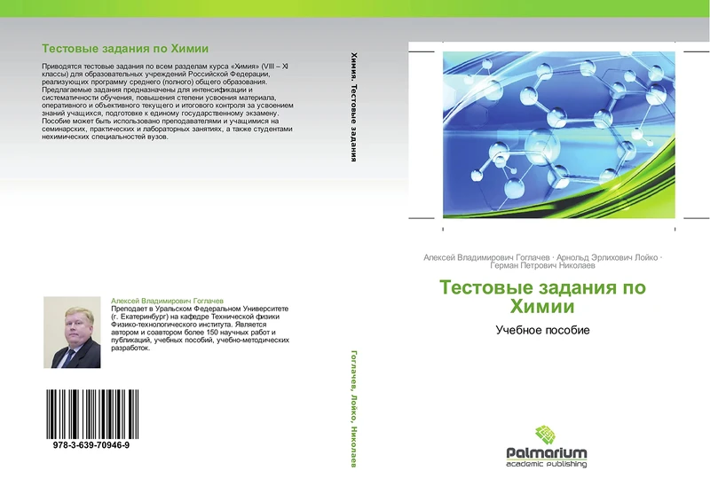 Testovye zadaniya po Khimii: Uchebnoe posobie