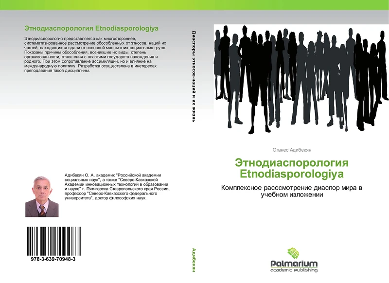 Etnodiasporologiya Etnodiasporologiya: Kompleksnoe rasssmotrenie diaspor mira v uchebnom izlozhenii - Image 1