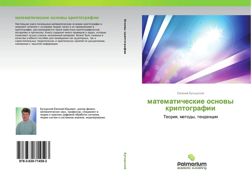 matematicheskie osnovy kriptografii: Teoriya, metody, tendentsii