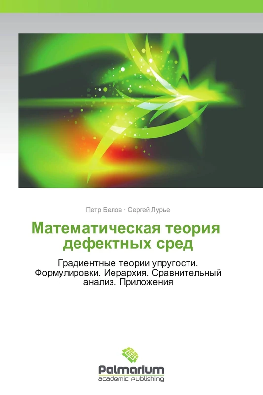 Matematicheskaya teoriya defektnykh sred: Gradientnye teorii uprugosti. Formulirovki. Ierarkhiya. Sravnitel'nyy analiz. Prilozheniya