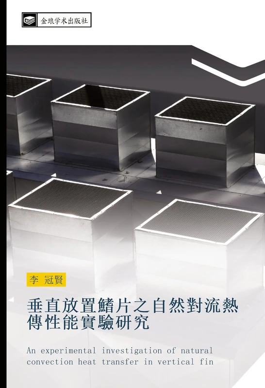 垂直放置鰭片之自然對流熱傳性能實驗研究: An experimental investigation of natural convection heat transfer in vertical fin - Image 1
